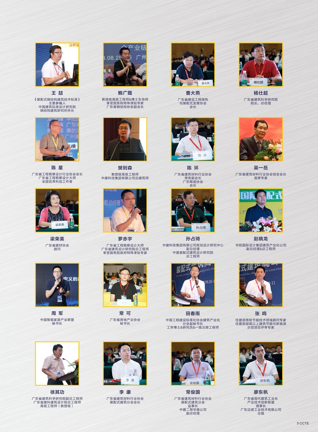 1616481965750452.jpg 2021第十屆廣東新型建筑工業(yè)化與裝配式建筑展覽會_04.jpg