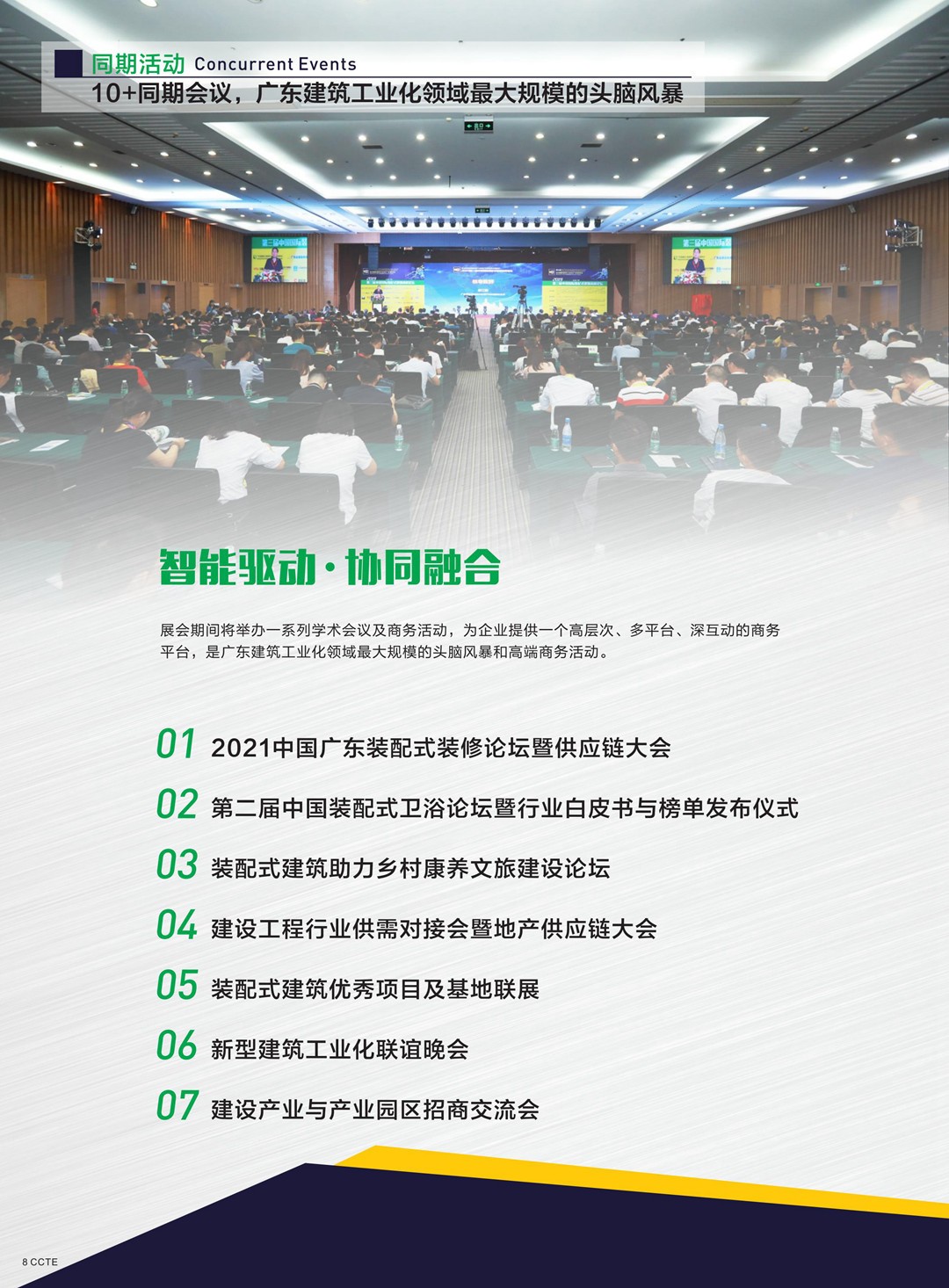 1616482007372481.jpg 2021第十屆廣東新型建筑工業(yè)化與裝配式建筑展覽會_07.jpg