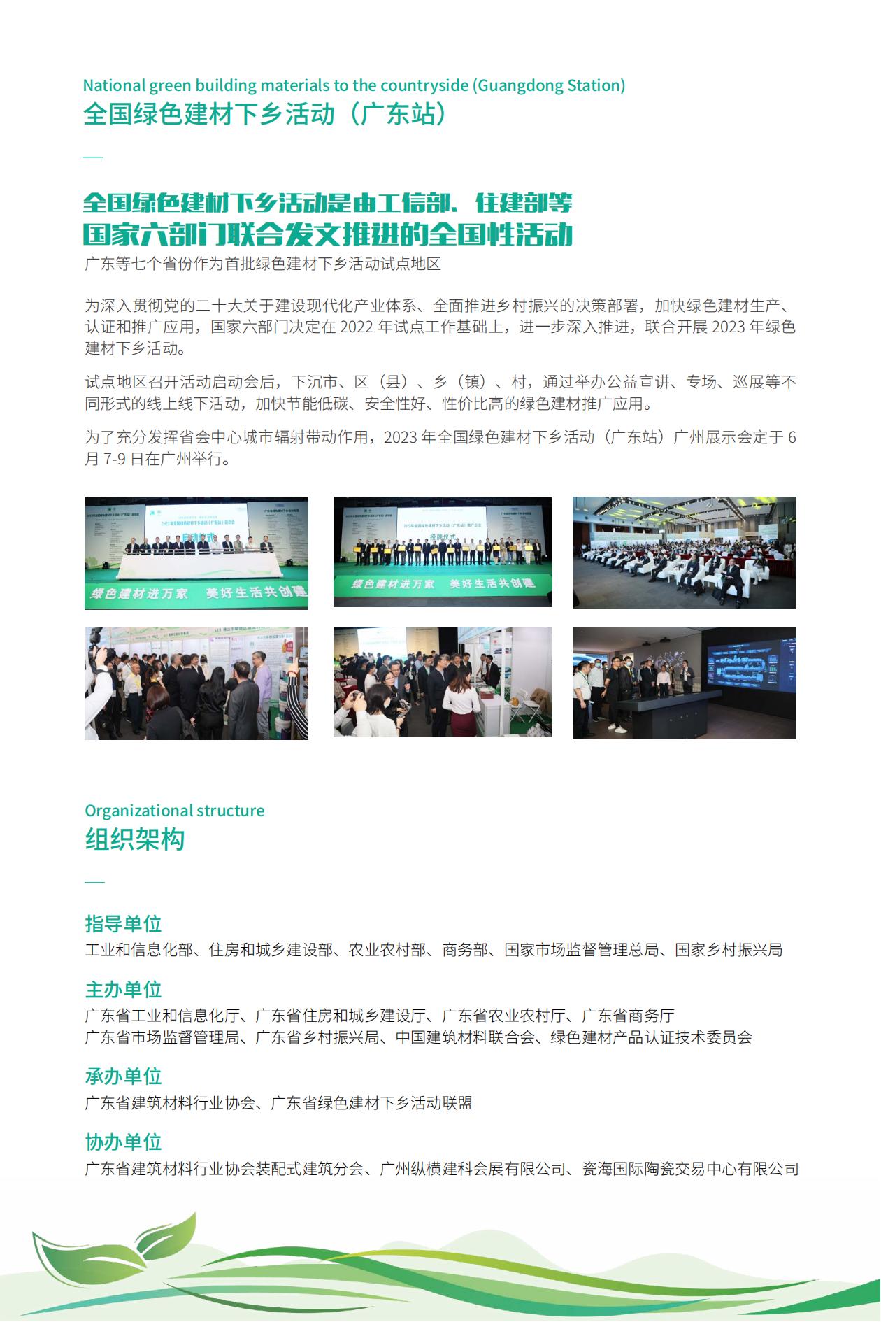 1681957229931644.jpg 全國綠色建材下鄉活動廣東站廣州展示會暨廣東建筑工業化展_01.jpg