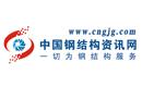  中國(guó)鋼結(jié)構(gòu)資訊網(wǎng)