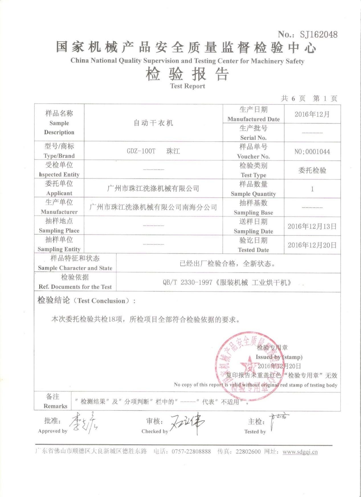 安全監(jiān)督檢驗報告