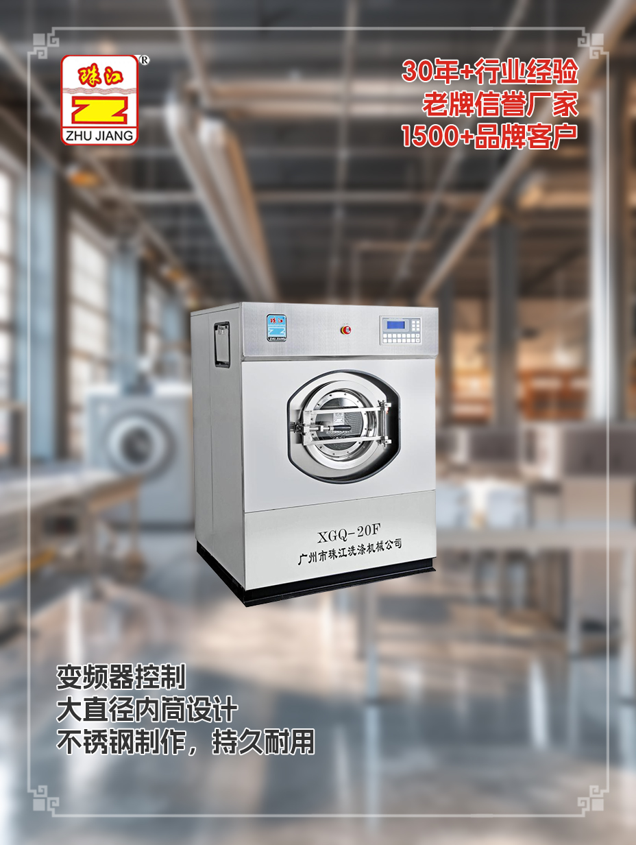 珠江廠商20kg工業全自動洗脫一體機供應案例